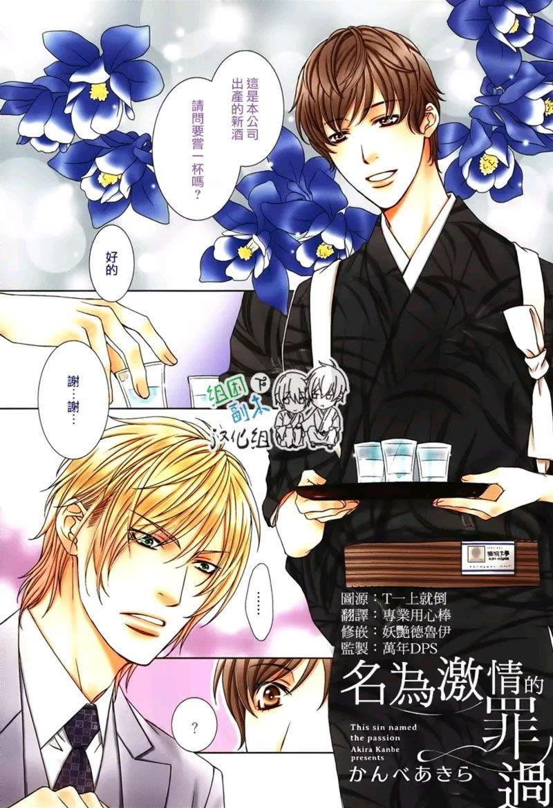 名为激情的罪过[耽美]韩漫全集-第1话无删减无遮挡章节图片 