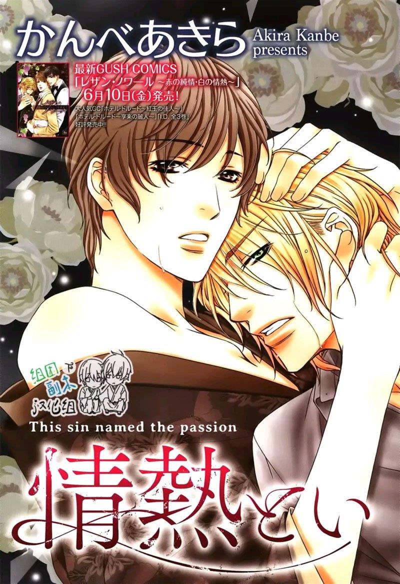 名为激情的罪过[耽美]韩漫全集-第1话无删减无遮挡章节图片 