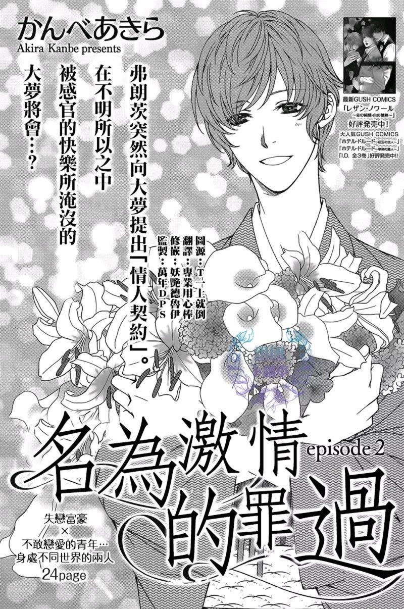 名为激情的罪过[耽美]韩漫全集-第2话无删减无遮挡章节图片 