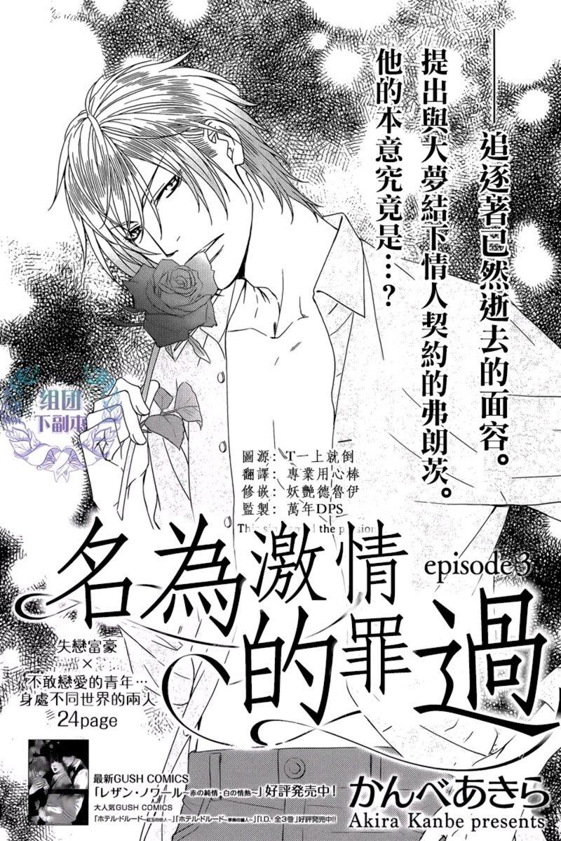 名为激情的罪过[耽美]韩漫全集-第3话无删减无遮挡章节图片 