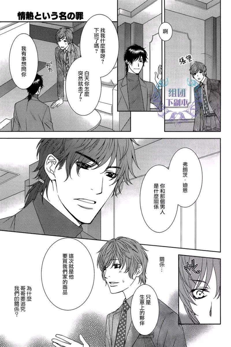 名为激情的罪过[耽美]韩漫全集-第3话无删减无遮挡章节图片 