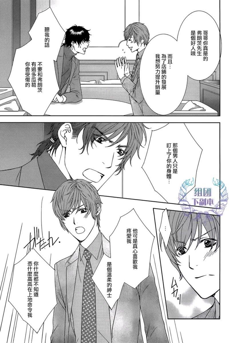 名为激情的罪过[耽美]韩漫全集-第3话无删减无遮挡章节图片 
