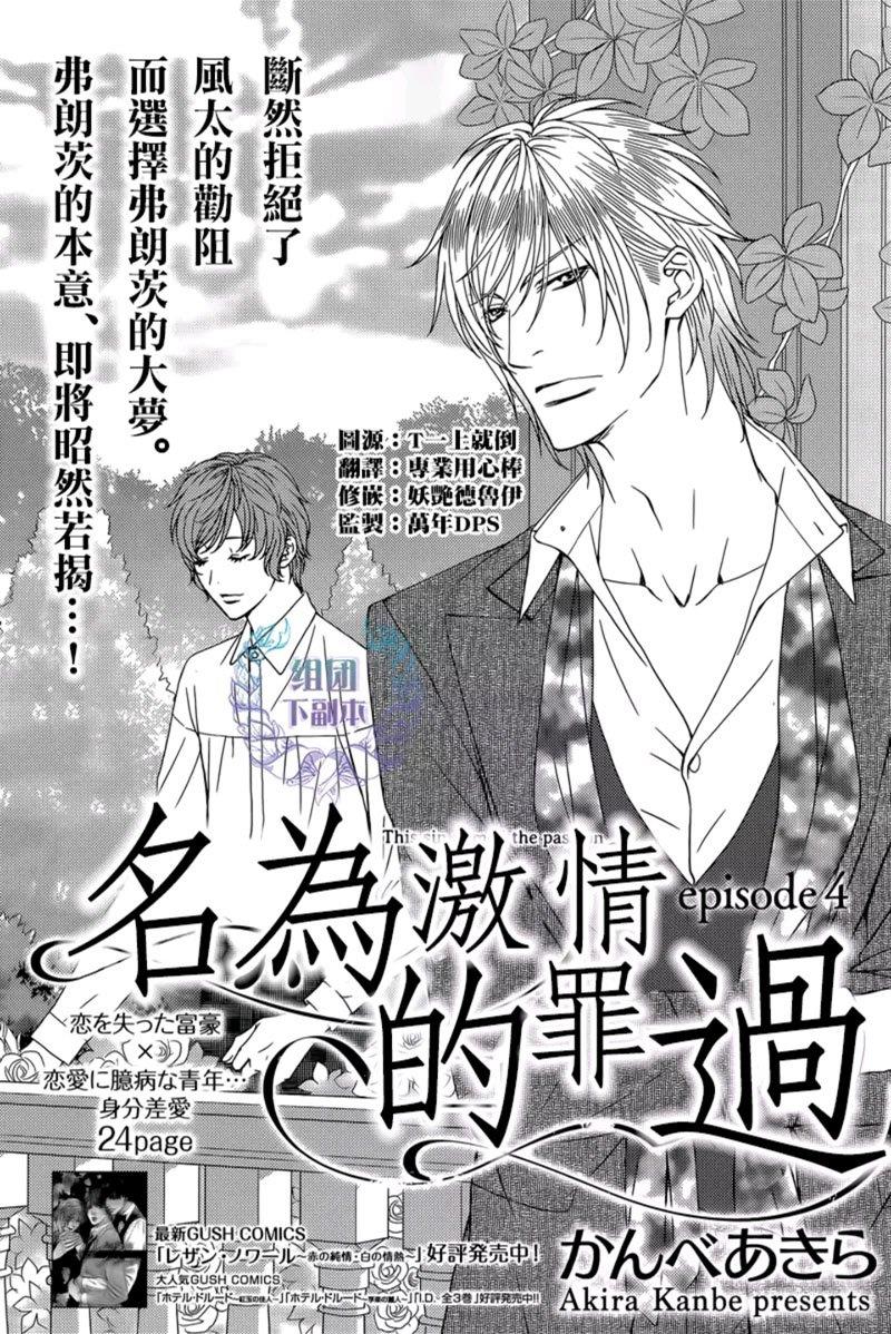 名为激情的罪过[耽美]韩漫全集-第4话无删减无遮挡章节图片 