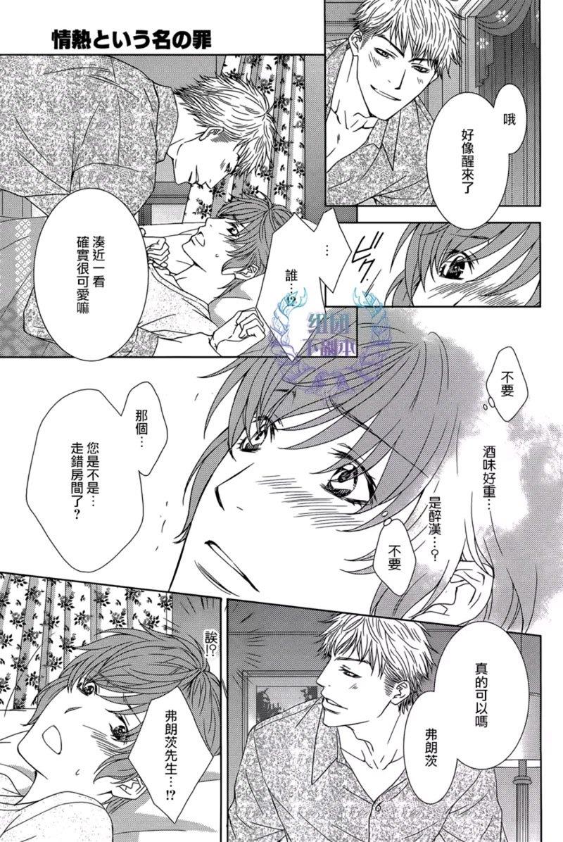 名为激情的罪过[耽美]韩漫全集-第4话无删减无遮挡章节图片 