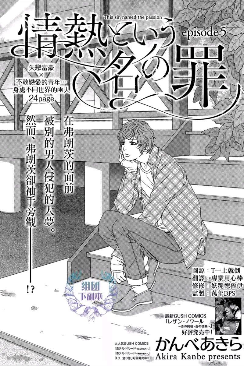 名为激情的罪过[耽美]韩漫全集-第5话无删减无遮挡章节图片 