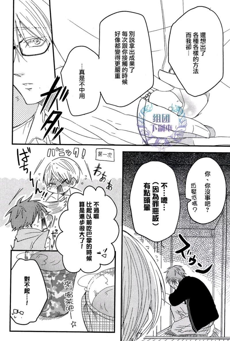 空想恋爱的逃离方法[耽美]韩漫全集-第2话无删减无遮挡章节图片 