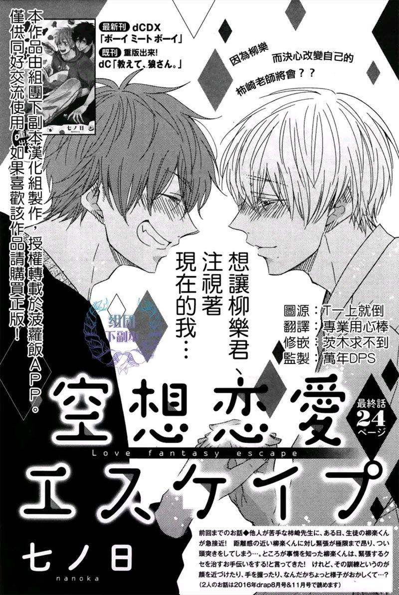 空想恋爱的逃离方法[耽美]韩漫全集-第3话无删减无遮挡章节图片 
