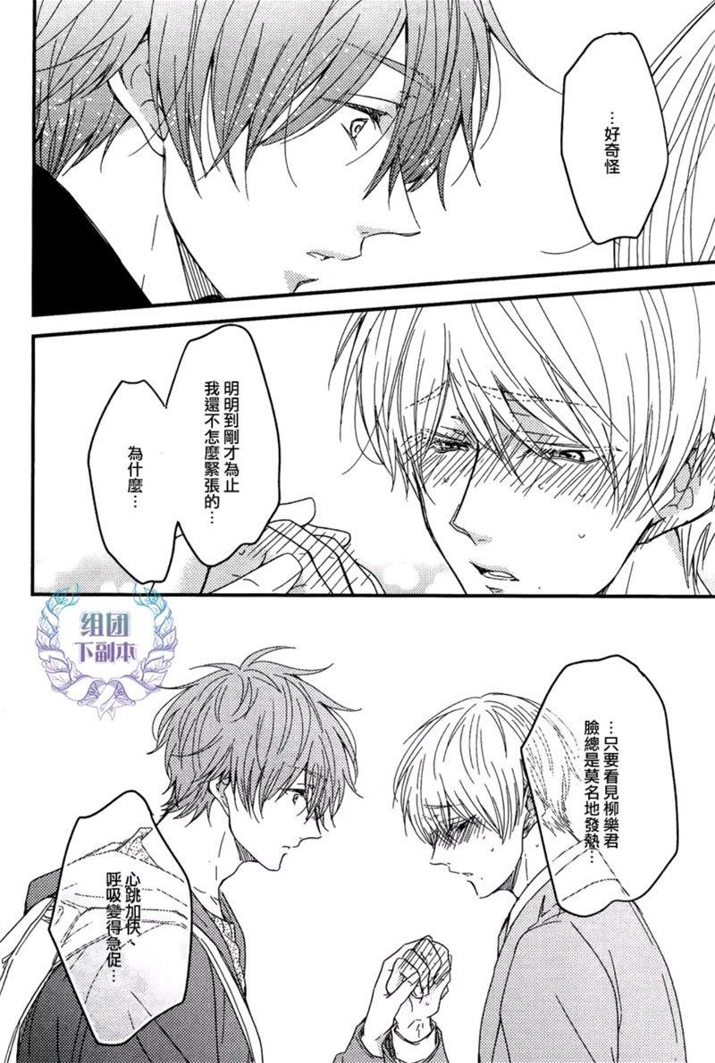 空想恋爱的逃离方法[耽美]韩漫全集-第3话无删减无遮挡章节图片 