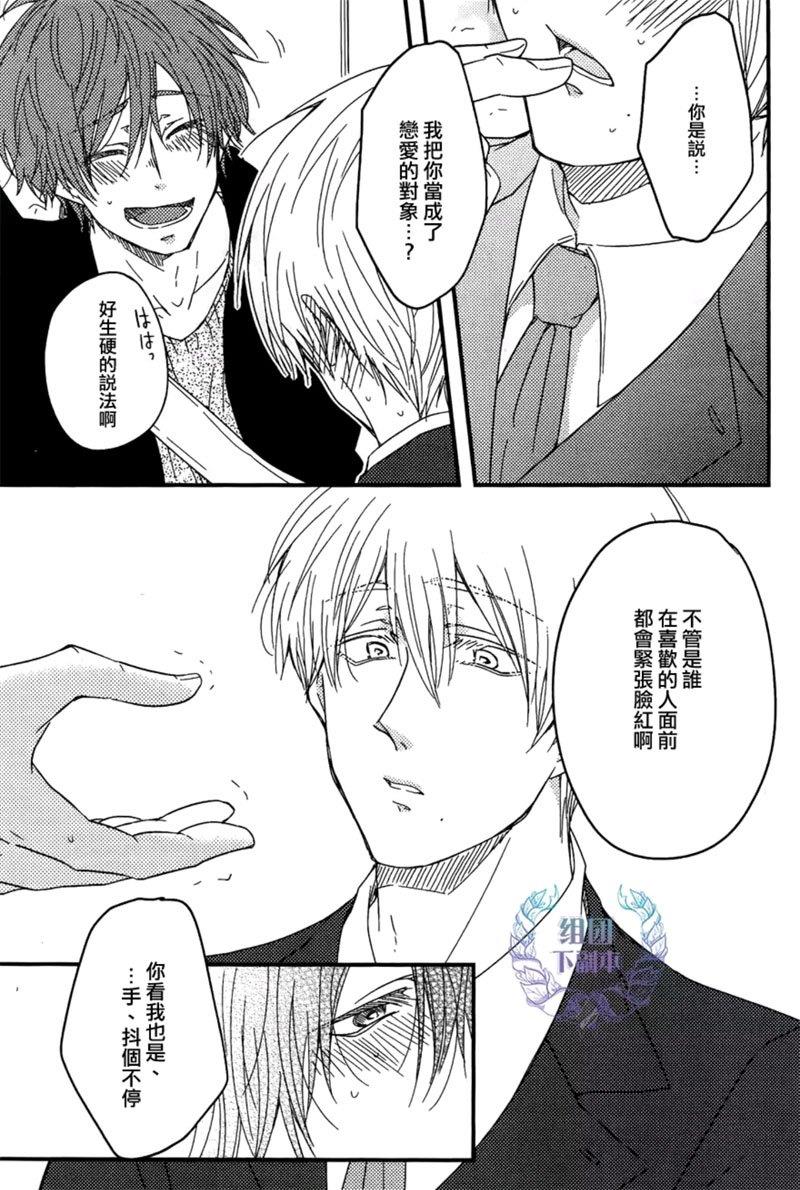 空想恋爱的逃离方法[耽美]韩漫全集-第3话无删减无遮挡章节图片 