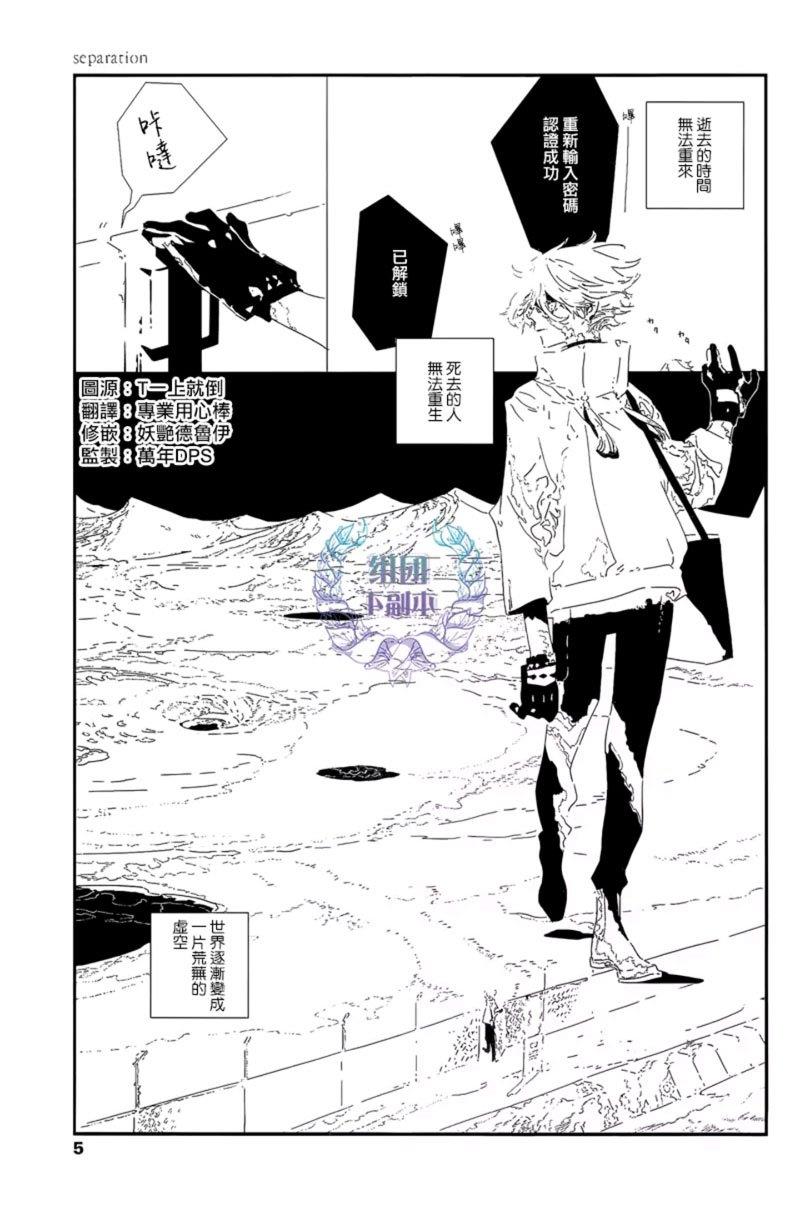 separation[耽美]韩漫全集-第1话无删减无遮挡章节图片 