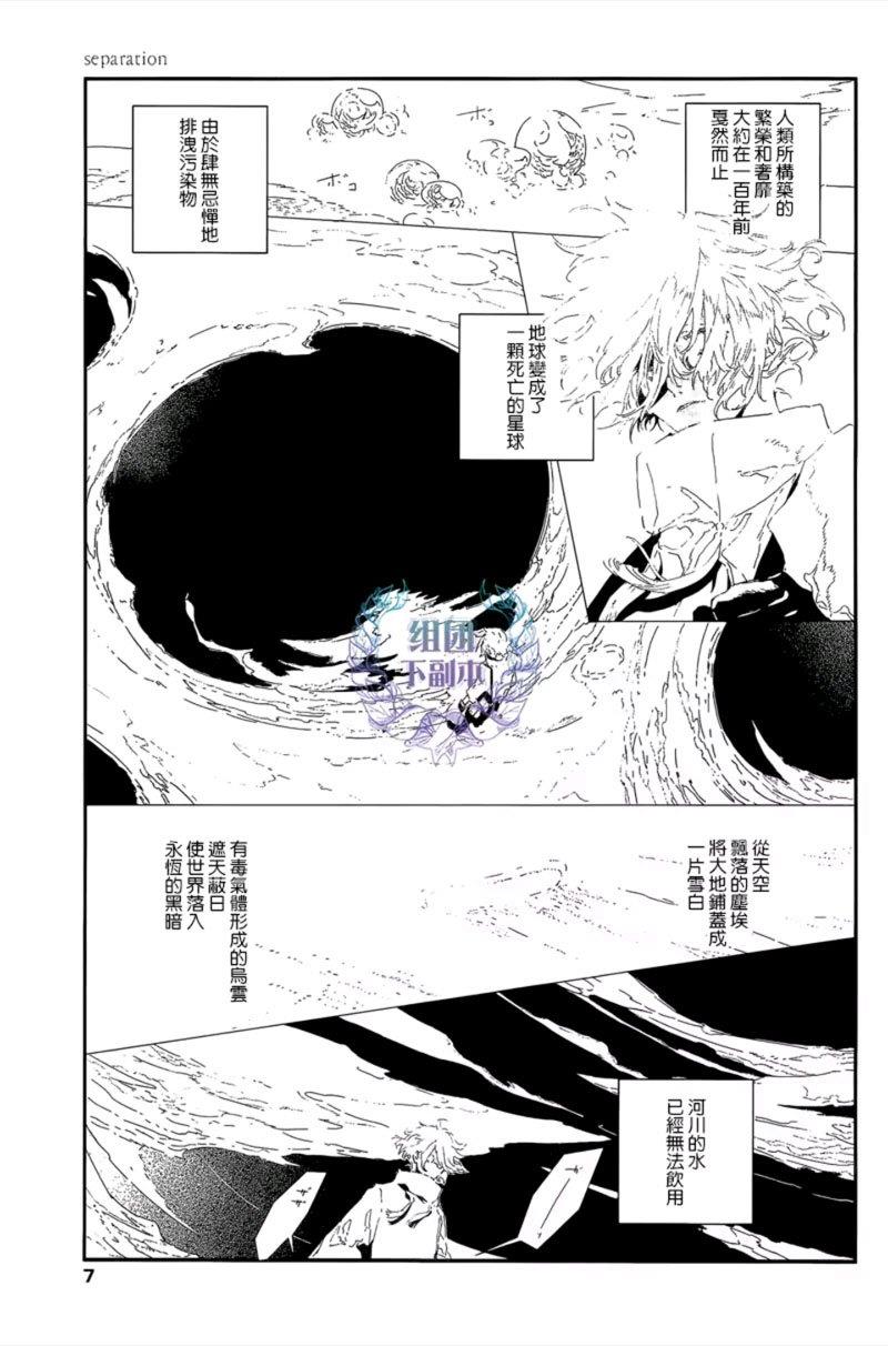 separation[耽美]韩漫全集-第1话无删减无遮挡章节图片 