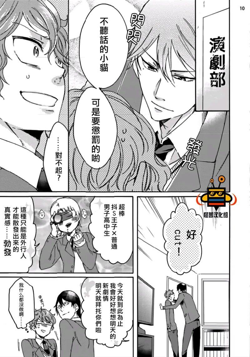 今天开始变成受[耽美]韩漫全集-第1话无删减无遮挡章节图片 