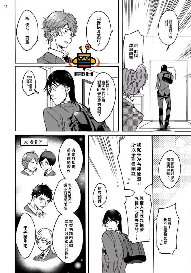 今天开始变成受[耽美]韩漫全集-第1话无删减无遮挡章节图片 