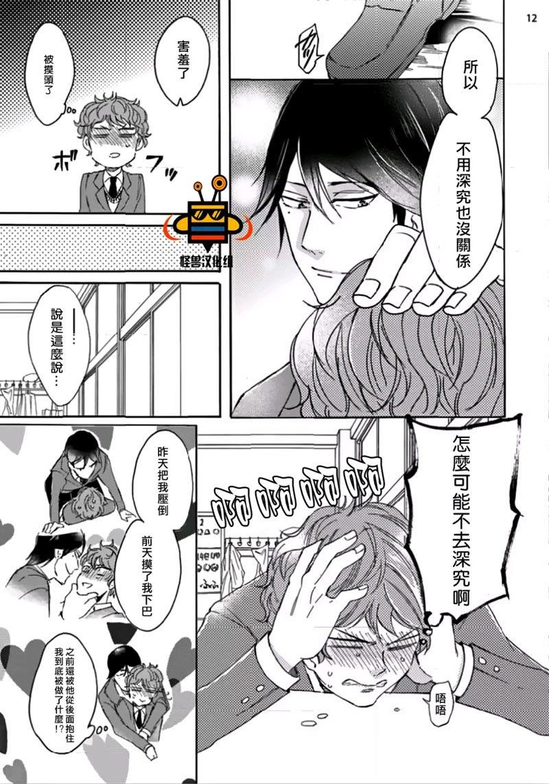 今天开始变成受[耽美]韩漫全集-第1话无删减无遮挡章节图片 