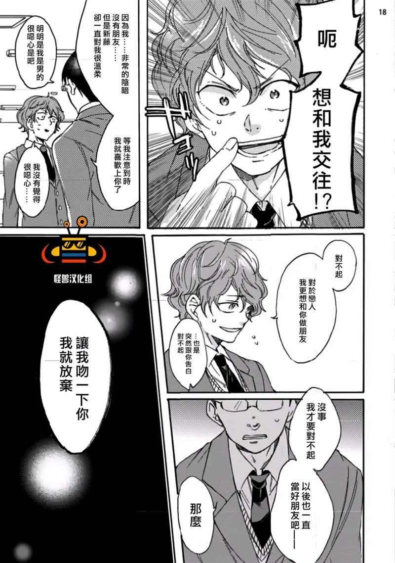 今天开始变成受[耽美]韩漫全集-第1话无删减无遮挡章节图片 
