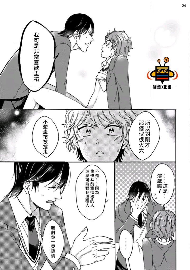 今天开始变成受[耽美]韩漫全集-第1话无删减无遮挡章节图片 