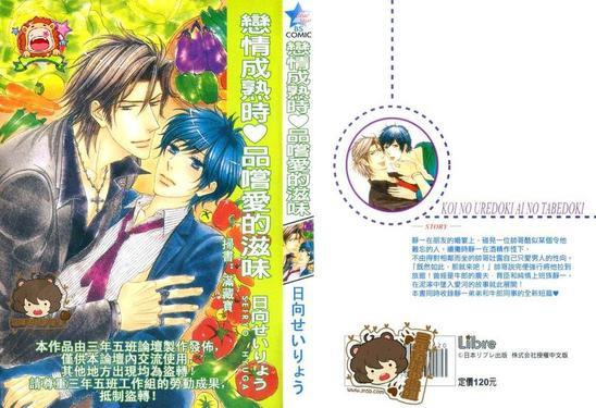 恋情成熟时品尝爱的滋味[耽美]韩漫全集-第1卷无删减无遮挡章节图片 