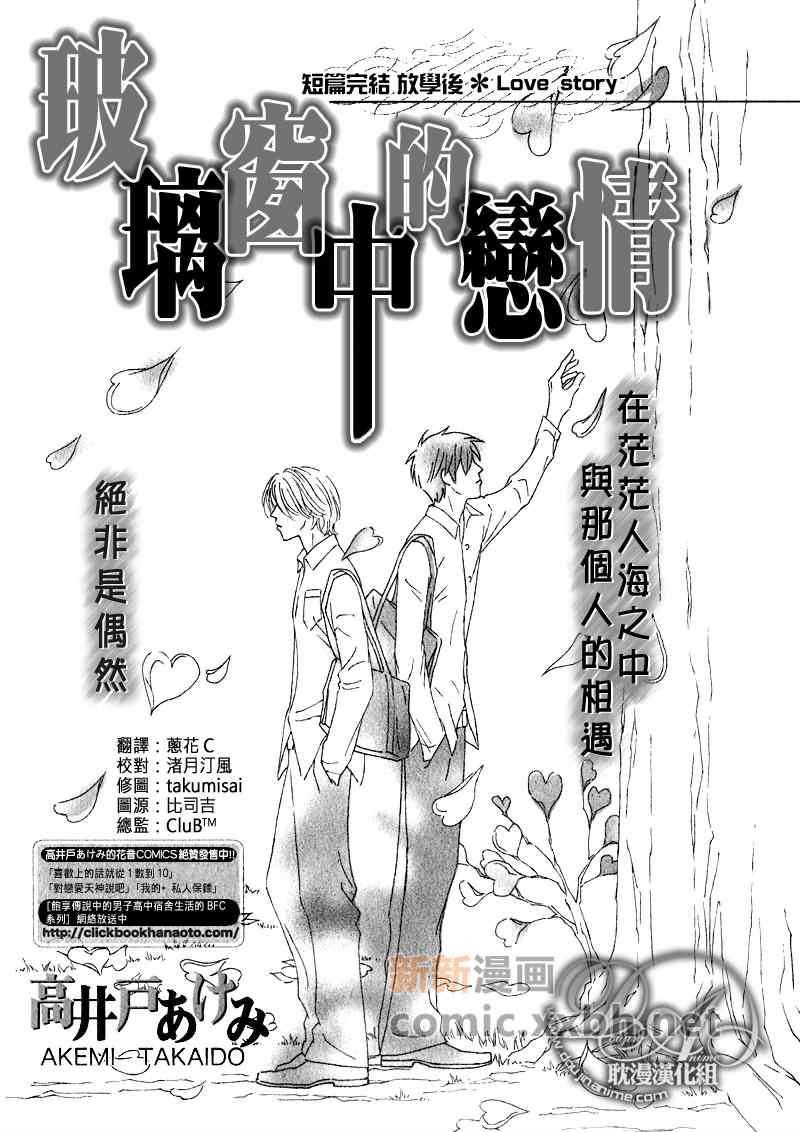 玻璃窗中的恋情[耽美]韩漫全集-第1话无删减无遮挡章节图片 