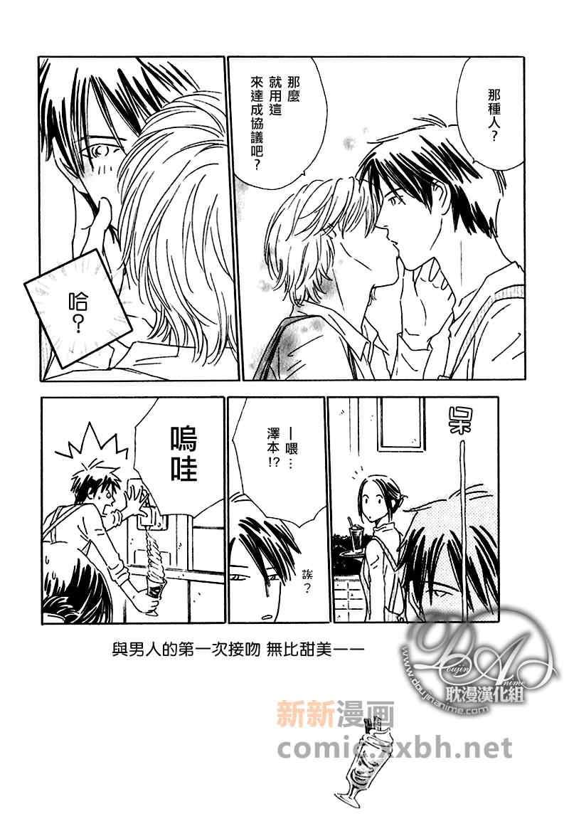 玻璃窗中的恋情[耽美]韩漫全集-第1话无删减无遮挡章节图片 