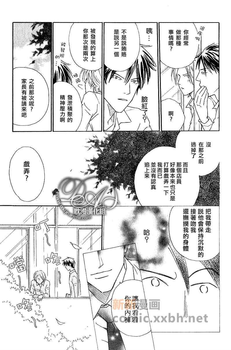玻璃窗中的恋情[耽美]韩漫全集-第1话无删减无遮挡章节图片 