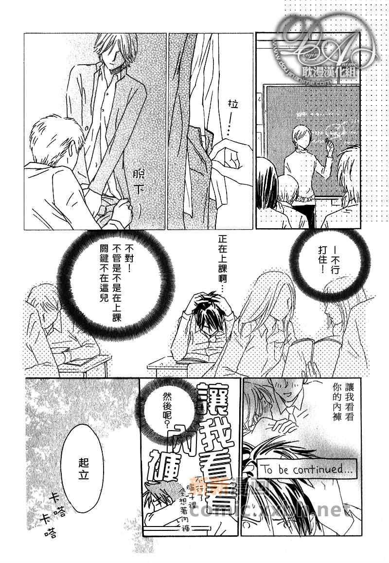 玻璃窗中的恋情[耽美]韩漫全集-第1话无删减无遮挡章节图片 