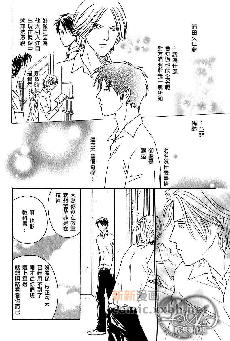 玻璃窗中的恋情[耽美]韩漫全集-第1话无删减无遮挡章节图片 