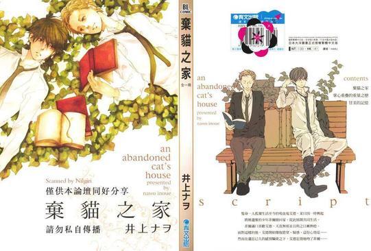 弃猫之家[耽美]韩漫全集-第1卷无删减无遮挡章节图片 