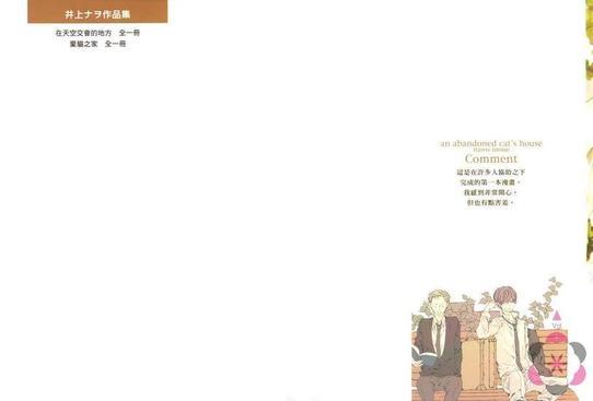 弃猫之家[耽美]韩漫全集-第1卷无删减无遮挡章节图片 