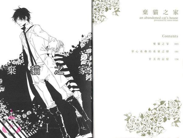 弃猫之家[耽美]韩漫全集-第1卷无删减无遮挡章节图片 