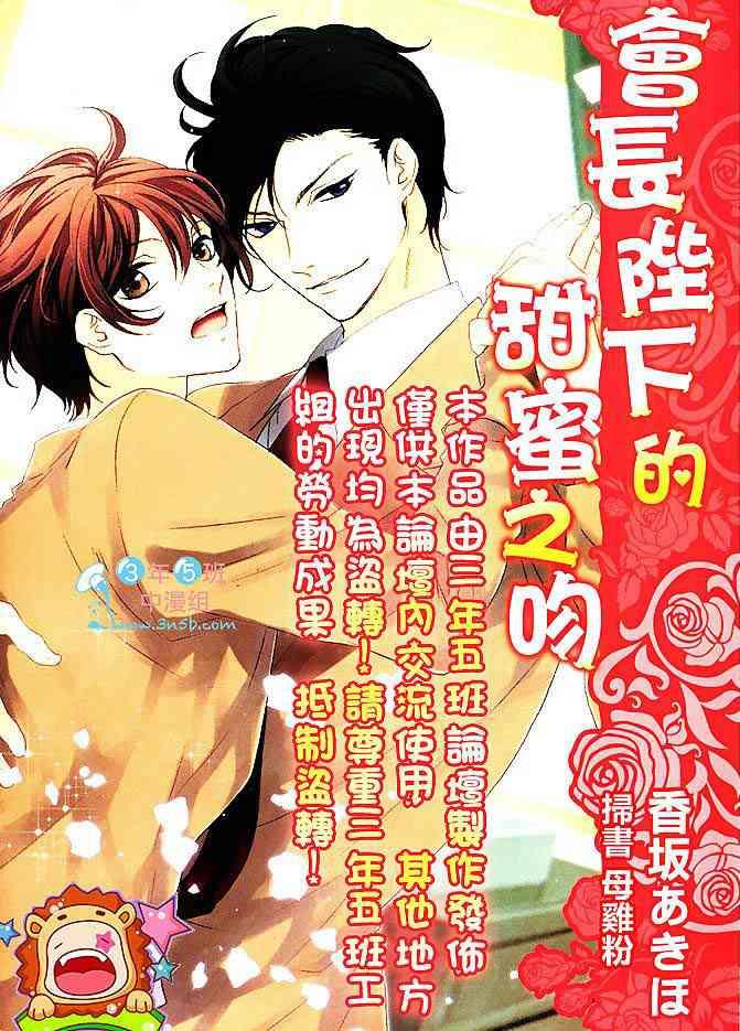 会长陛下的甜蜜之吻[耽美]韩漫全集-第1卷无删减无遮挡章节图片 