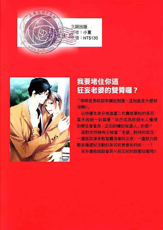 会长陛下的甜蜜之吻[耽美]韩漫全集-第1卷无删减无遮挡章节图片 