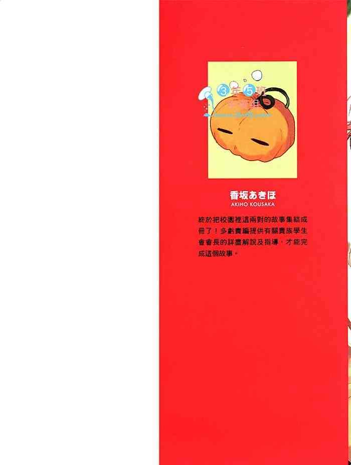 会长陛下的甜蜜之吻[耽美]韩漫全集-第1卷无删减无遮挡章节图片 