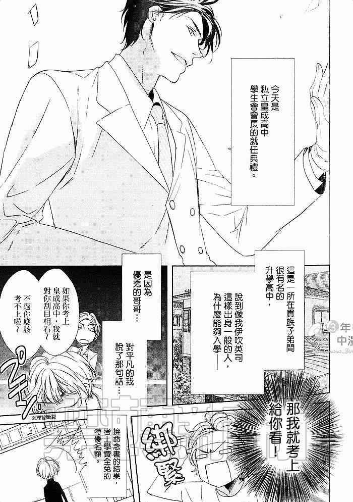 会长陛下的甜蜜之吻[耽美]韩漫全集-第1卷无删减无遮挡章节图片 