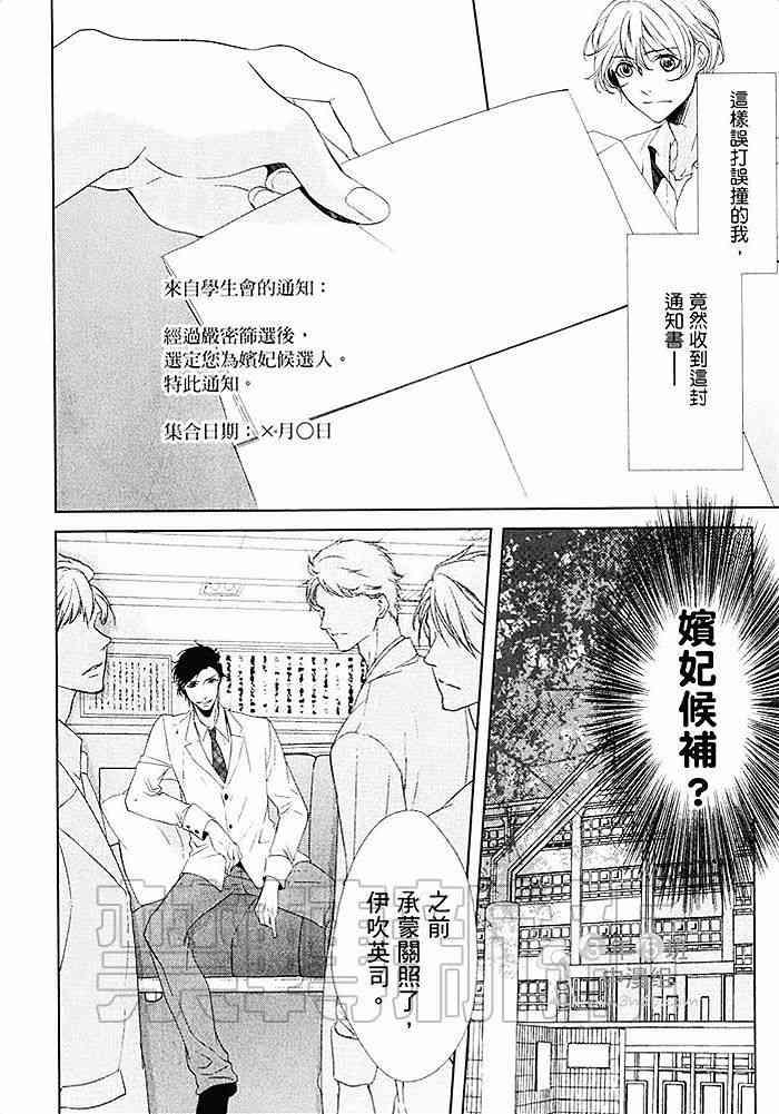 会长陛下的甜蜜之吻[耽美]韩漫全集-第1卷无删减无遮挡章节图片 