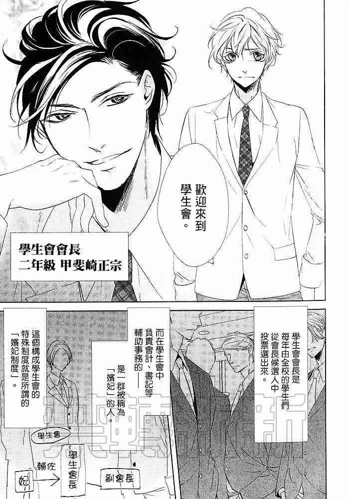 会长陛下的甜蜜之吻[耽美]韩漫全集-第1卷无删减无遮挡章节图片 