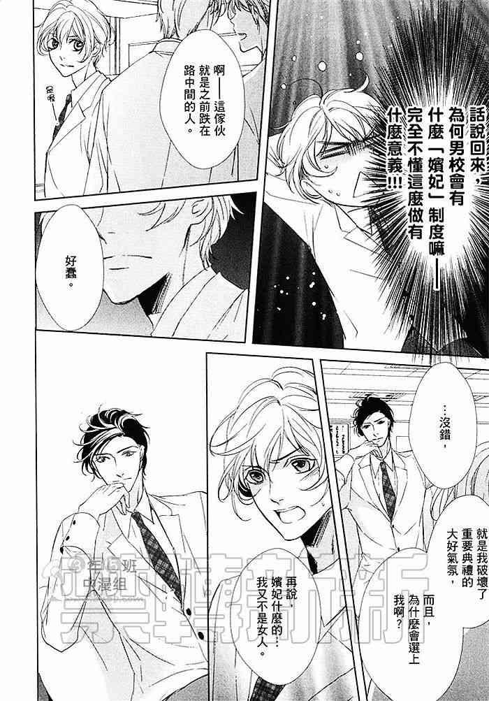 会长陛下的甜蜜之吻[耽美]韩漫全集-第1卷无删减无遮挡章节图片 
