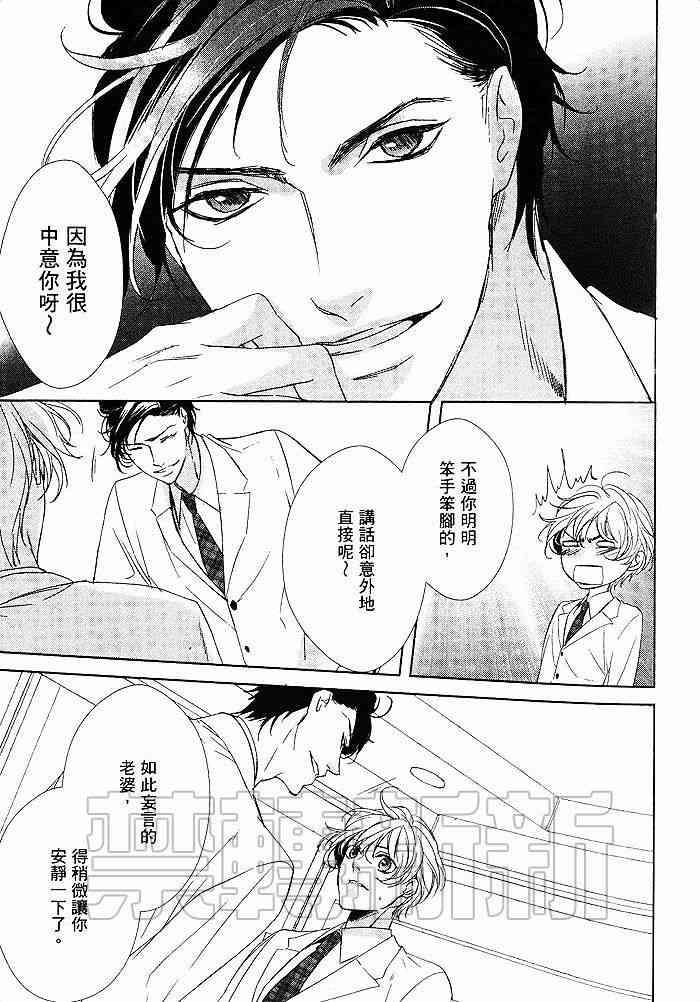 会长陛下的甜蜜之吻[耽美]韩漫全集-第1卷无删减无遮挡章节图片 