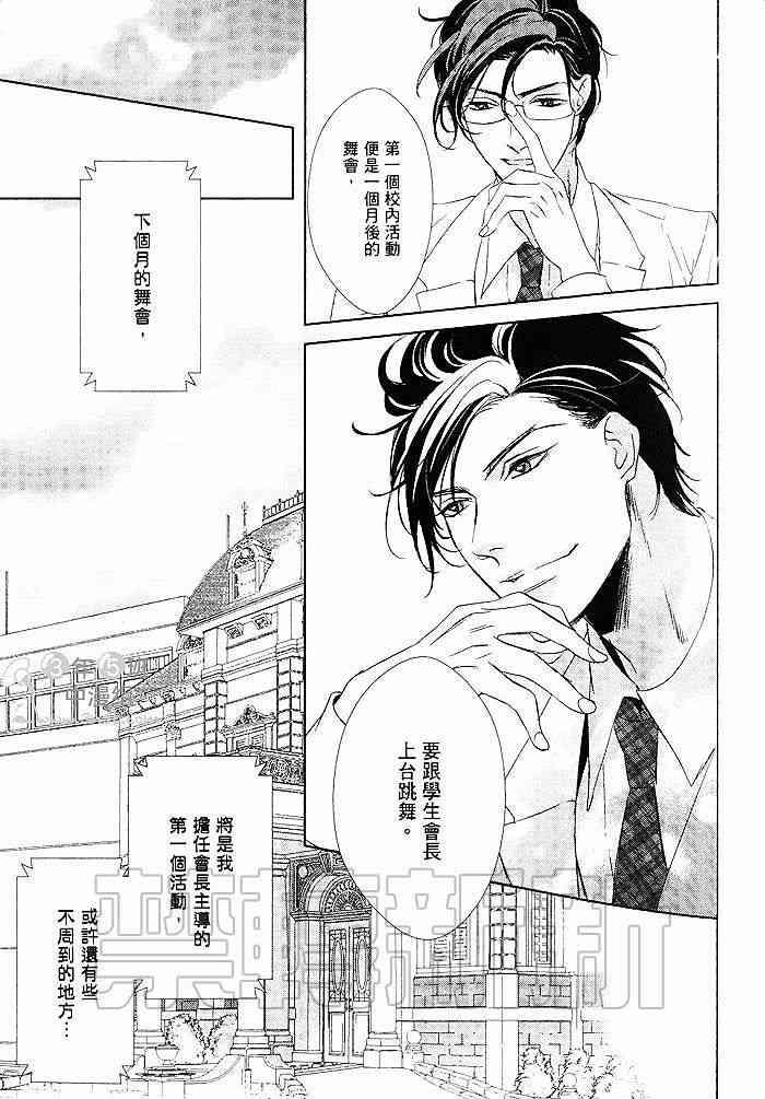 会长陛下的甜蜜之吻[耽美]韩漫全集-第1卷无删减无遮挡章节图片 