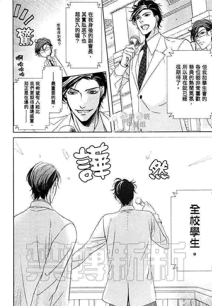 会长陛下的甜蜜之吻[耽美]韩漫全集-第1卷无删减无遮挡章节图片 