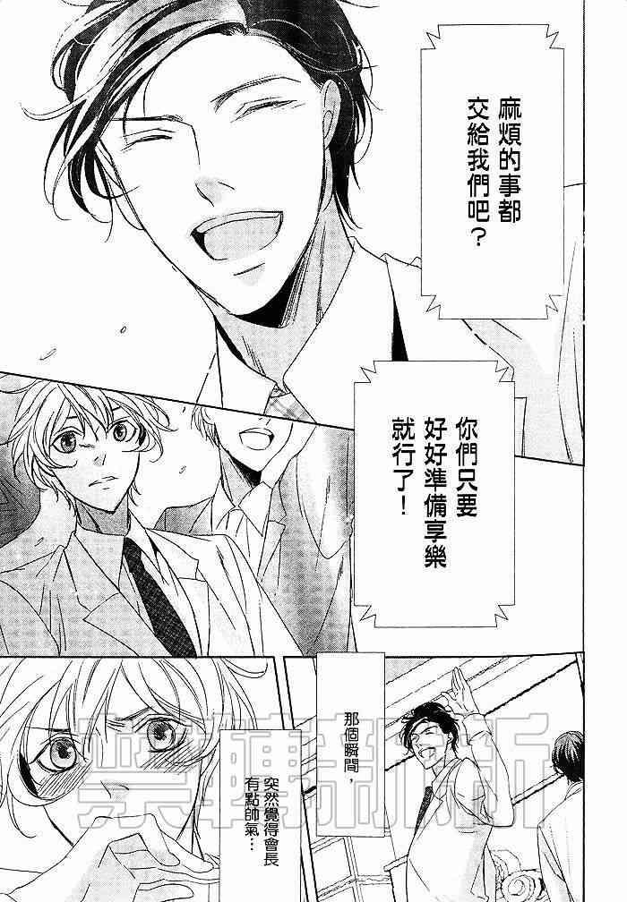 会长陛下的甜蜜之吻[耽美]韩漫全集-第1卷无删减无遮挡章节图片 