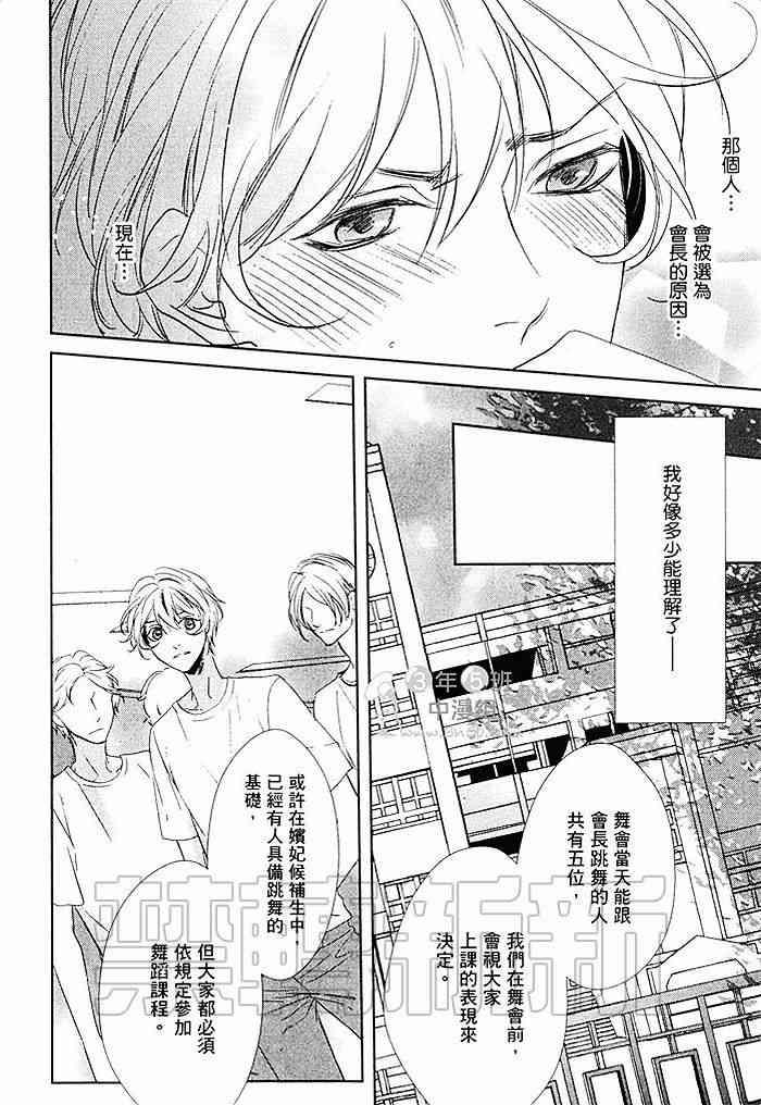 会长陛下的甜蜜之吻[耽美]韩漫全集-第1卷无删减无遮挡章节图片 