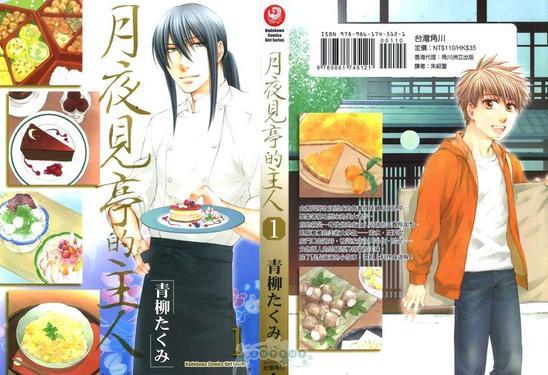 月夜见亭的主人[耽美]韩漫全集-第1卷无删减无遮挡章节图片 