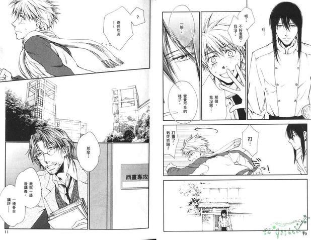 月夜见亭的主人[耽美]韩漫全集-第1卷无删减无遮挡章节图片 