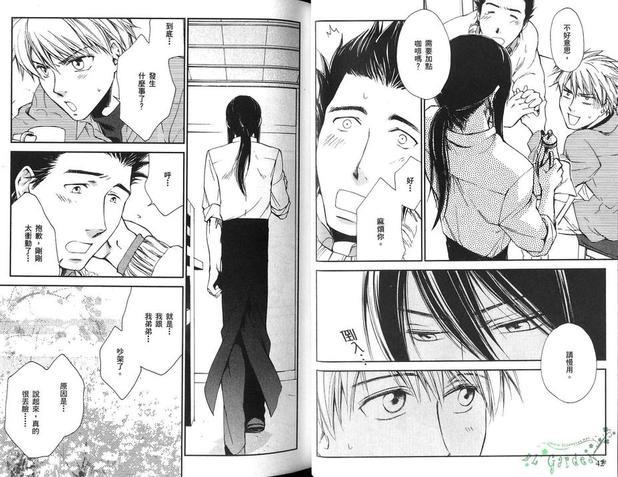 月夜见亭的主人[耽美]韩漫全集-第1卷无删减无遮挡章节图片 