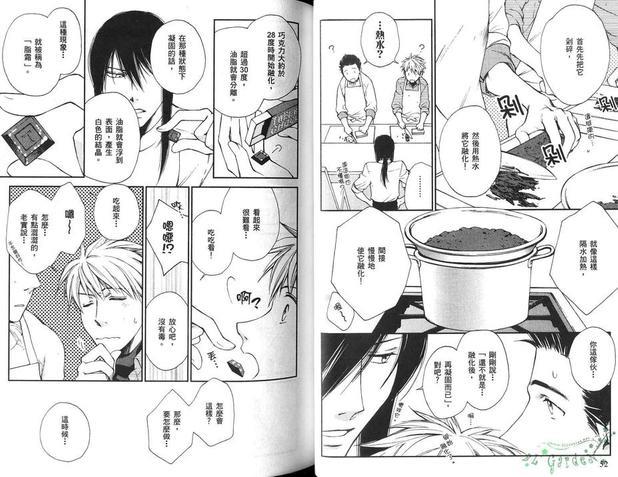 月夜见亭的主人[耽美]韩漫全集-第1卷无删减无遮挡章节图片 