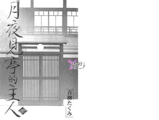 月夜见亭的主人[耽美]韩漫全集-第2卷无删减无遮挡章节图片 