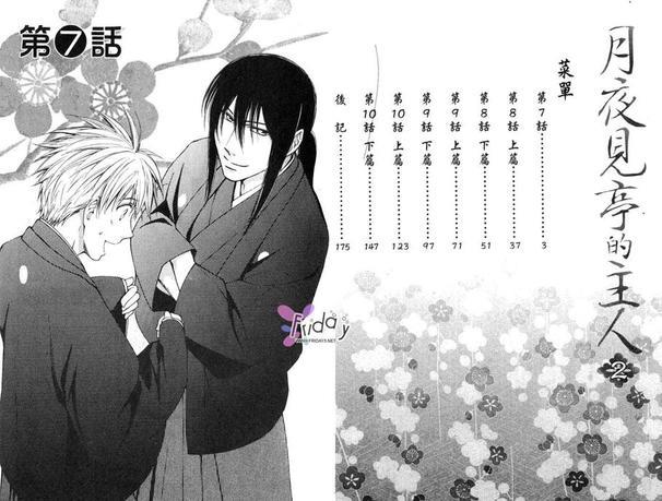 月夜见亭的主人[耽美]韩漫全集-第2卷无删减无遮挡章节图片 