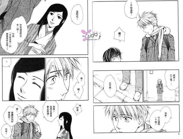月夜见亭的主人[耽美]韩漫全集-第2卷无删减无遮挡章节图片 