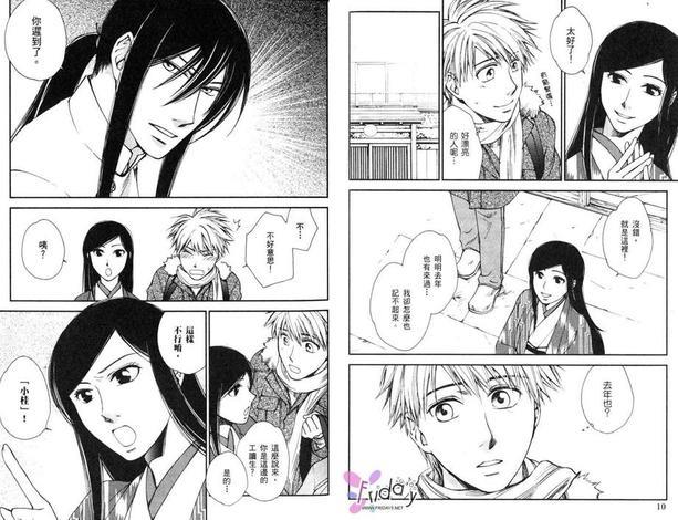 月夜见亭的主人[耽美]韩漫全集-第2卷无删减无遮挡章节图片 