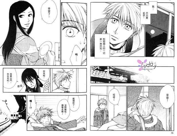 月夜见亭的主人[耽美]韩漫全集-第2卷无删减无遮挡章节图片 